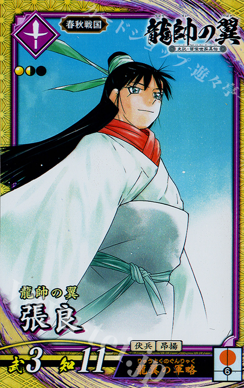SR 張良 | 販売 | 七海の彩旗 | 英傑大戦