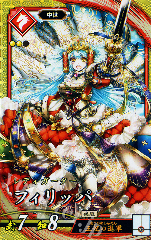 【傷】 SR フィリッパ | 販売 | 七海の彩旗 | 英傑大戦