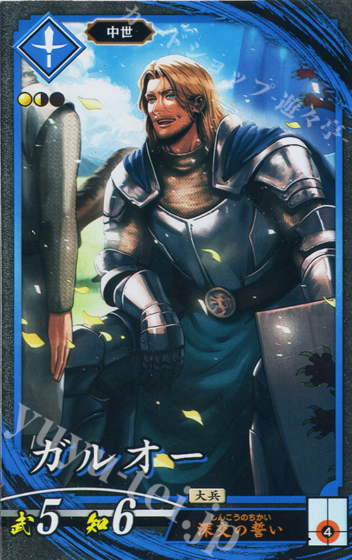 N ガルオー | 販売 | 七海の彩旗 | 英傑大戦