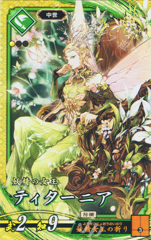 新品未使用　SPELL CARDS スペルカードティターニア・ハーディによる本 傷】 SR ティターニア 販売 | 七海の彩旗 | 英傑大戦通販ならカード