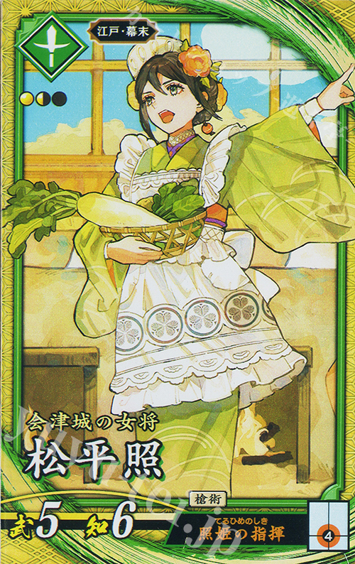 SR 松平照 | 販売 | 七海の彩旗 | 英傑大戦