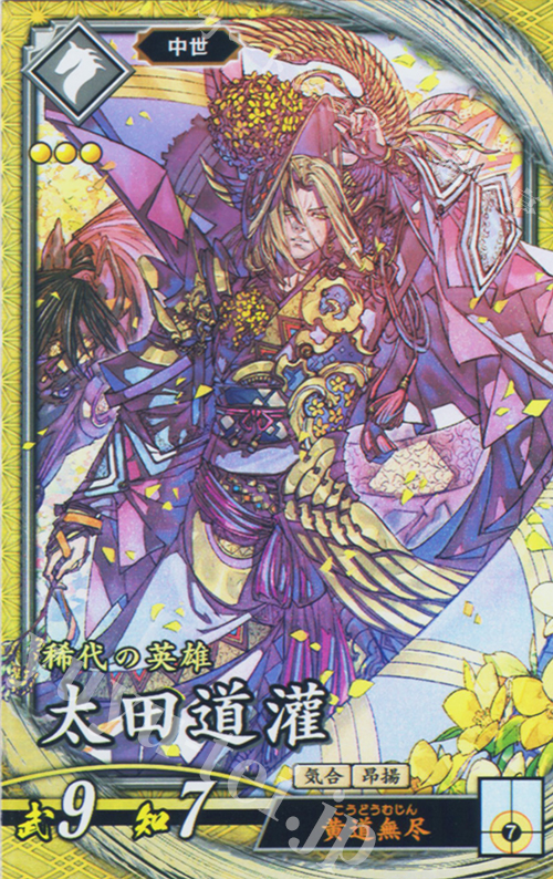 へびひめ様 SR 太田道灌 販売 | 七海の彩旗 | 英傑大戦通販ならカードショップ