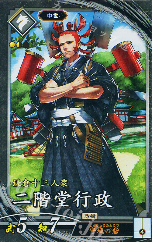 N 二階堂行政 | 販売 | 七海の彩旗 | 英傑大戦