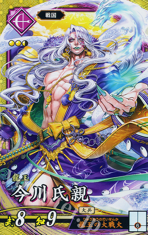 SR 今川氏親 | 買取 | 七海の彩旗 | 英傑大戦