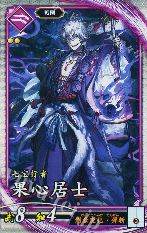 R 果心居士 | 買取 | 七海の彩旗 | 英傑大戦