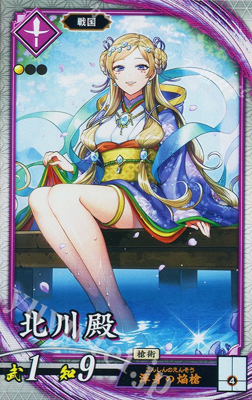 R 北川殿 | 買取 | 七海の彩旗 | 英傑大戦