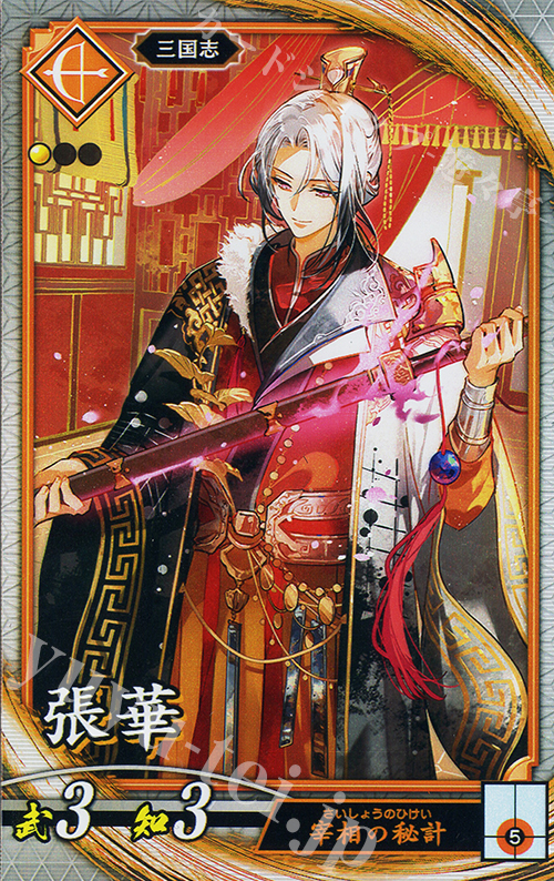 R 張華 | 販売 | 七海の彩旗 | 英傑大戦