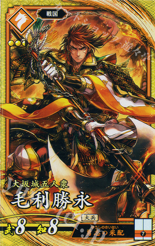 SR 毛利勝永 | 販売 | 七海の彩旗 | 英傑大戦