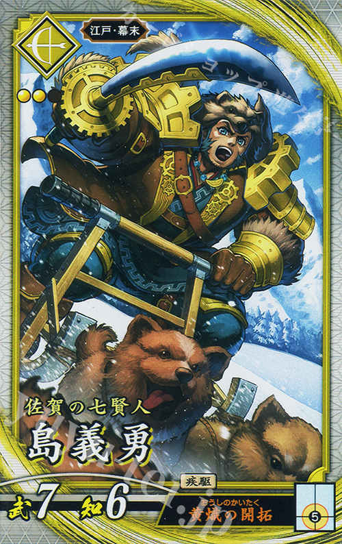 R 島義勇 | 販売 | 七海の彩旗 | 英傑大戦