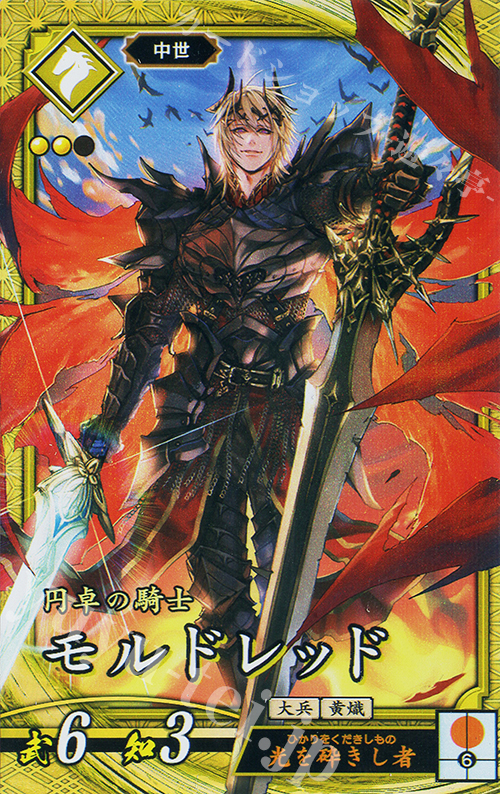 SR モルドレッド | 販売 | 七海の彩旗 | 英傑大戦