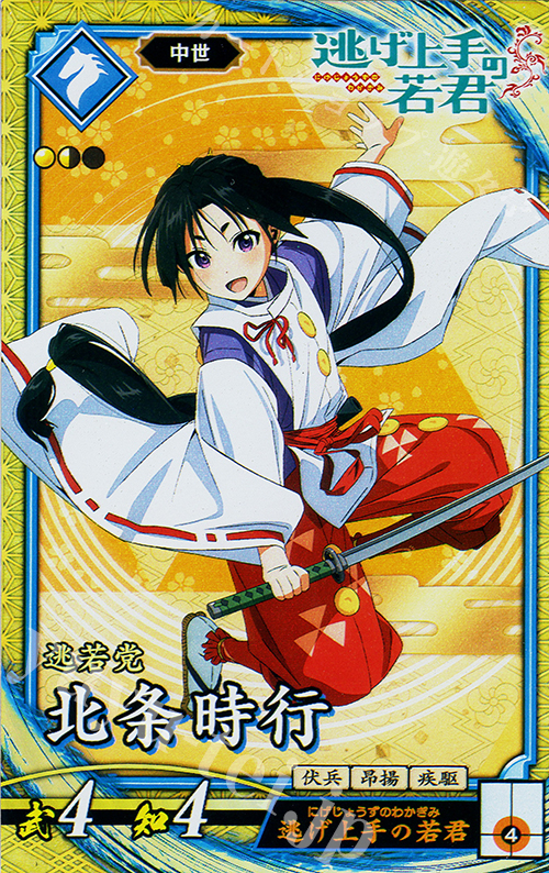 SR 北条時行 | 販売 | 七海の彩旗 | 英傑大戦