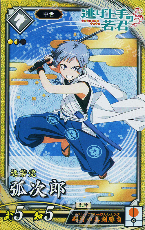 SR 狐次郎 | 販売 | 七海の彩旗 | 英傑大戦