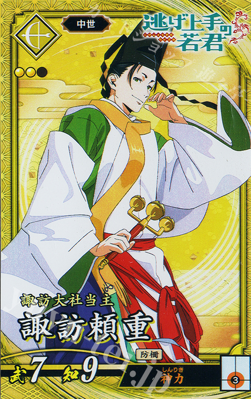 SR 諏訪頼重 | 販売 | 七海の彩旗 | 英傑大戦