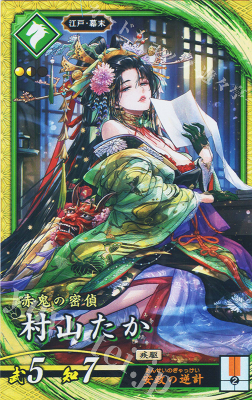 SR 村山たか 販売 | 七海の彩旗 | 英傑大戦通販ならカードショップ