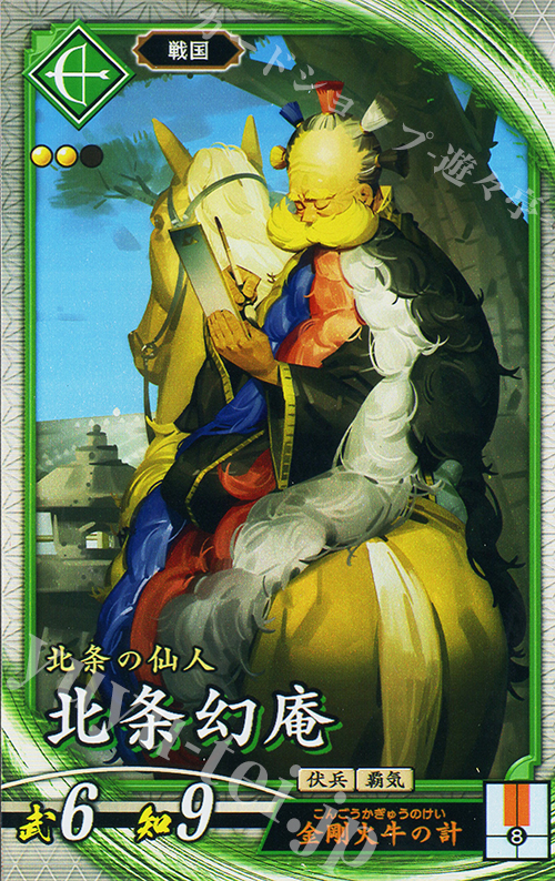 R 北条幻庵 販売 | 古幻相剋の八象 | 英傑大戦通販ならカードショップ