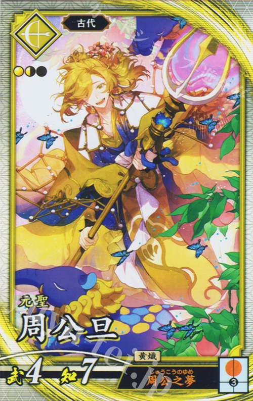R 周公旦 販売 | 古幻相剋の八象 | 英傑大戦通販ならカードショップ