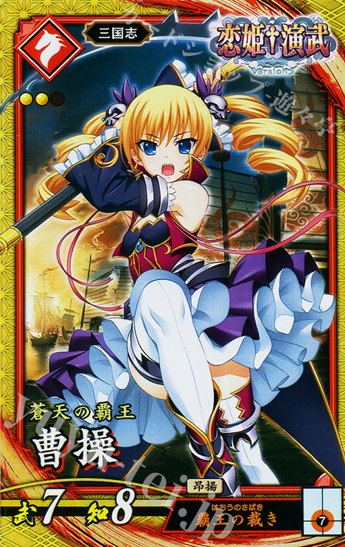 傷】 SR 曹操 販売 | 古幻相剋の八象 | 英傑大戦通販ならカード