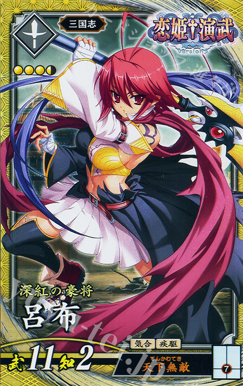 傷】 SR 呂布 販売 | 古幻相剋の八象 | 英傑大戦通販ならカード