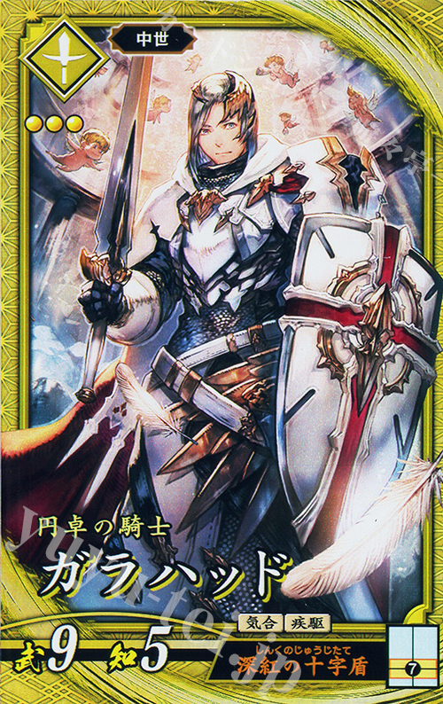 SR ガラハッド 買取 | 古幻相剋の八象 | 英傑大戦高価買取ならカード