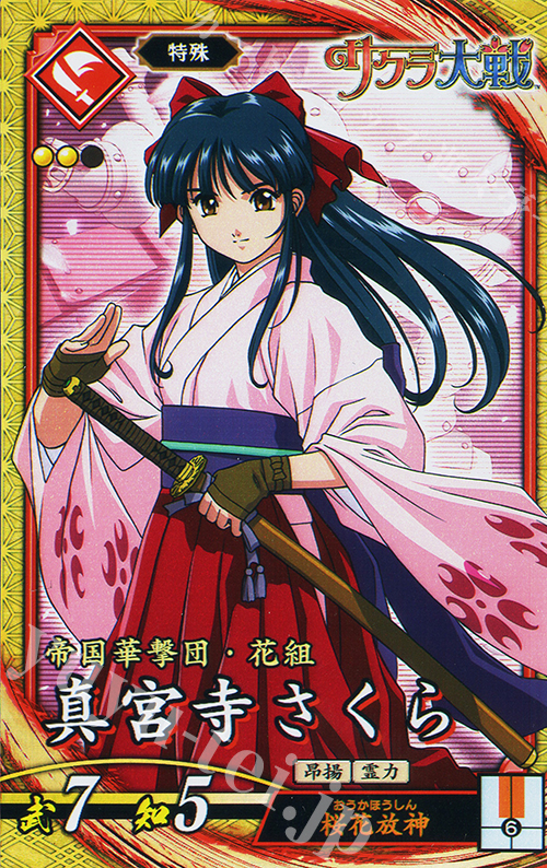 SR 真宮寺さくら 販売 | 古幻相剋の八象 | 英傑大戦通販ならカード