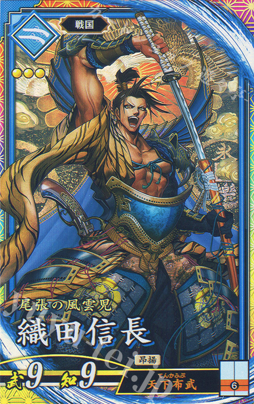 ER 織田信長 | 買取 | バサラ武将 | 英傑大戦