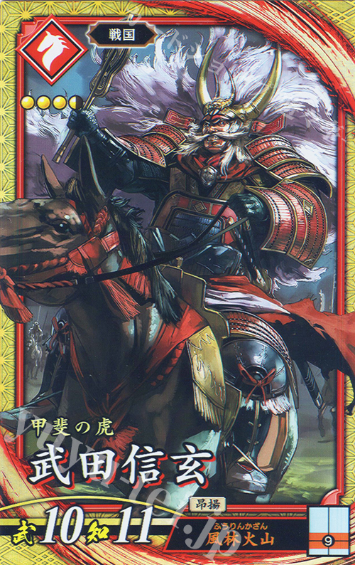 SR 武田信玄 | 買取 | バサラ武将 | 英傑大戦