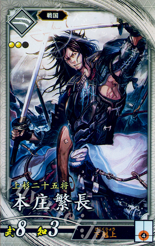 R 本庄繁長 | 販売 | バサラ武将 | 英傑大戦