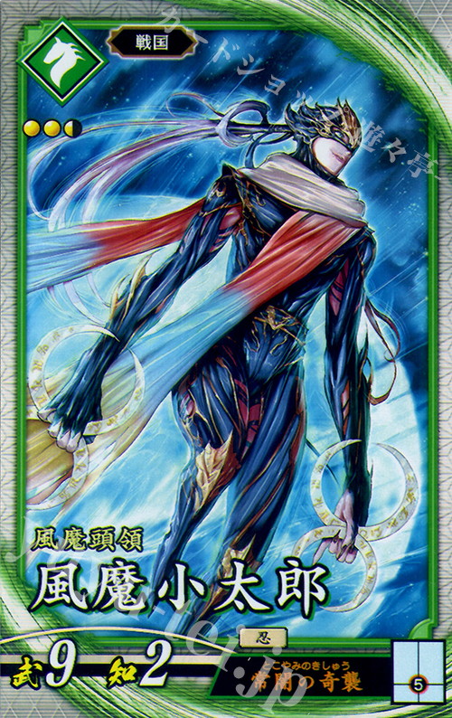 R 風魔小太郎 | 買取 | バサラ武将 | 英傑大戦