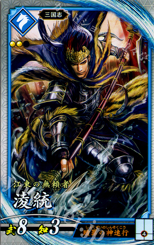 R リョウ統 | 買取 | バサラ武将 | 英傑大戦