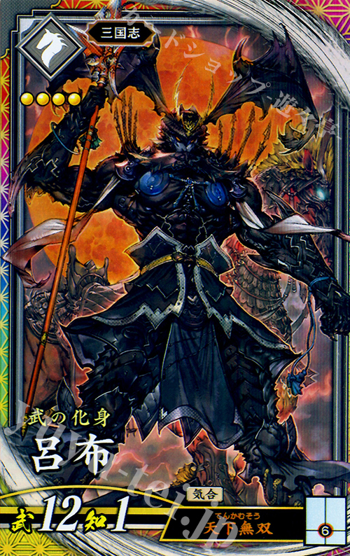 ER 呂布 | 販売 | バサラ武将 | 英傑大戦
