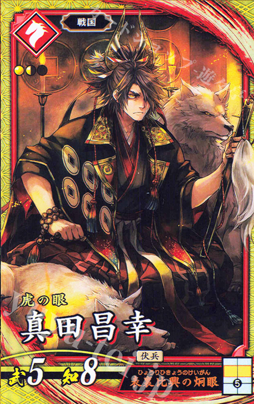 SR 真田昌幸 | 販売 | バサラ武将 | 英傑大戦