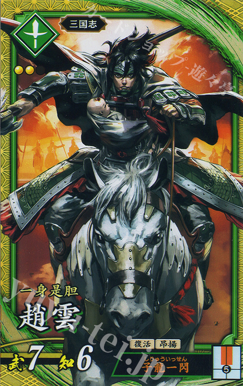 SR 趙雲 販売 | バサラ武将 | 英傑大戦通販ならカードショップ