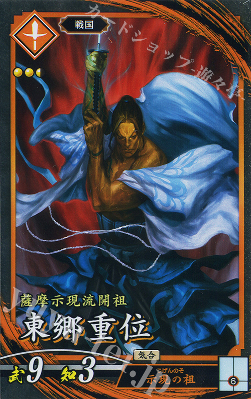 【傷】 N 東郷重位 | 販売 | バサラ武将 | 英傑大戦