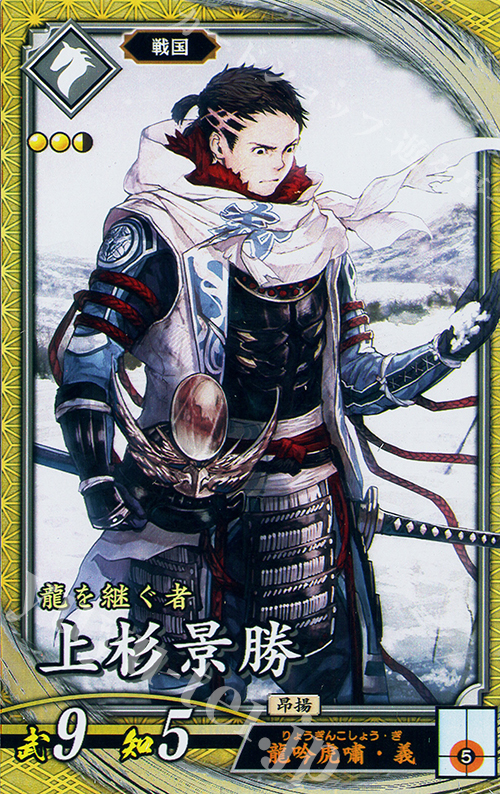 SR 上杉景勝 販売 | バサラ武将 | 英傑大戦通販ならカード
