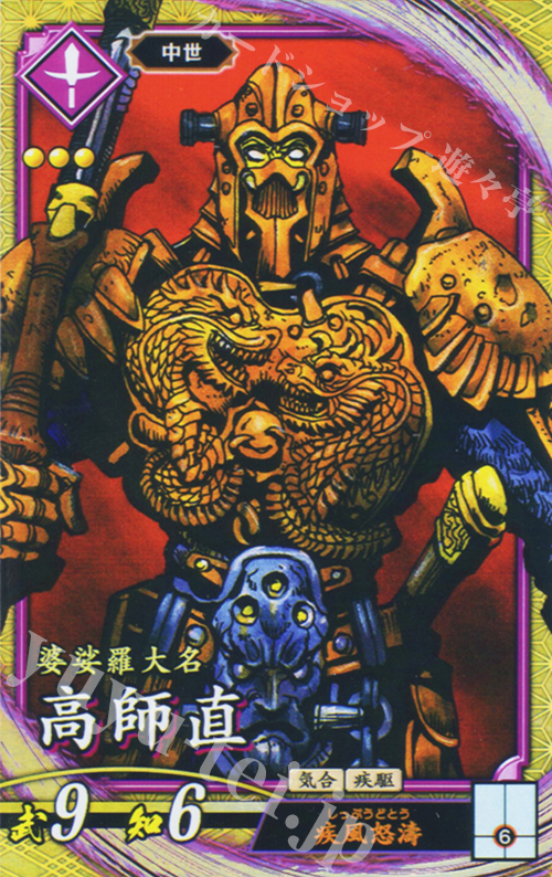 SR 高師直 | 買取 | バサラ武将 | 英傑大戦