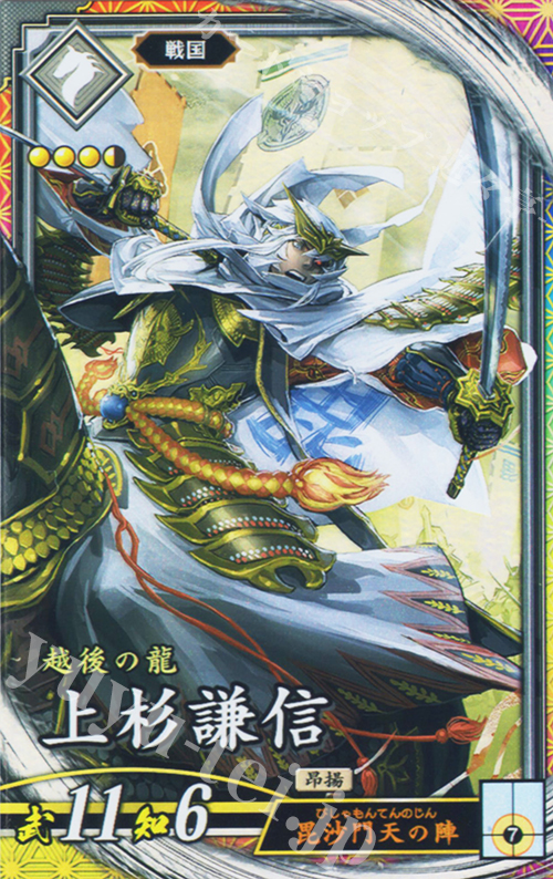 ER 上杉謙信（エラッタ後） | 販売 | バサラ武将 | 英傑大戦