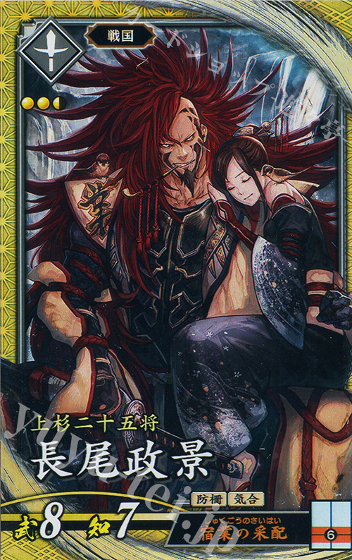 SR 長尾政景（エラッタ後） | 販売 | バサラ武将 | 英傑大戦