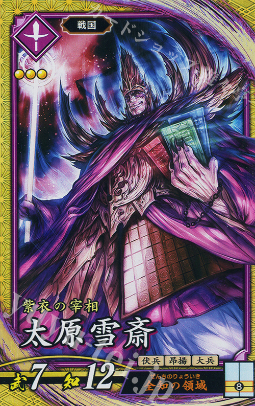 SR 太原雪斎(エラッタ後2) | 販売 | バサラ武将 | 英傑大戦