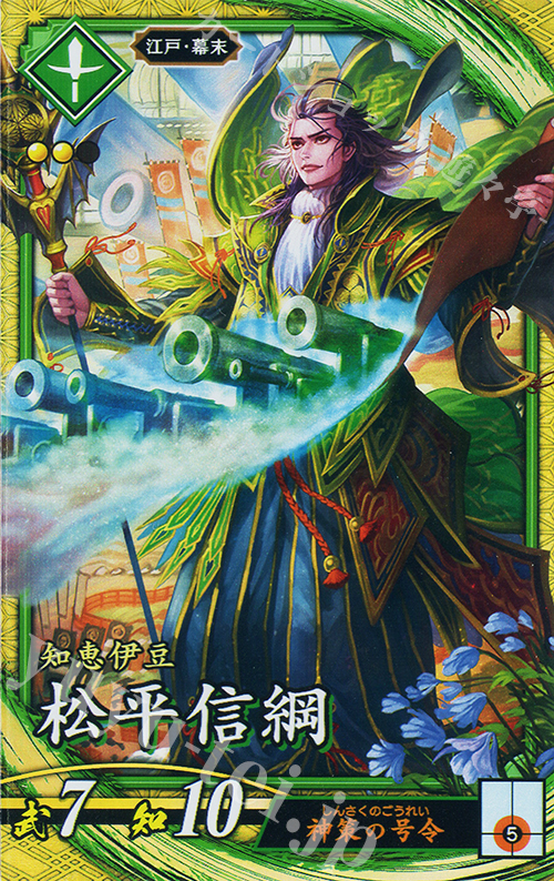 SR 松平信綱 | 買取 | バサラ武将 | 英傑大戦