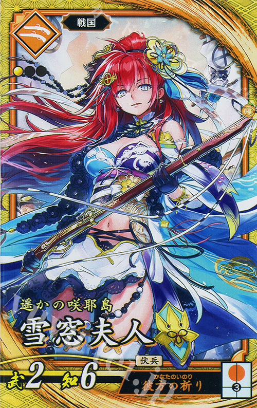 SR 雪窓夫人 | 販売 | バサラ武将 | 英傑大戦