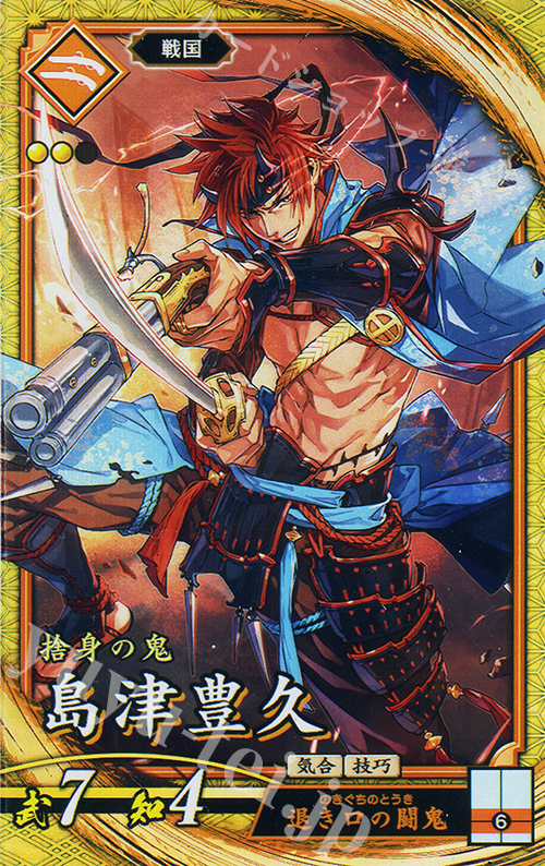 SR 島津豊久 | 販売 | バサラ武将 | 英傑大戦