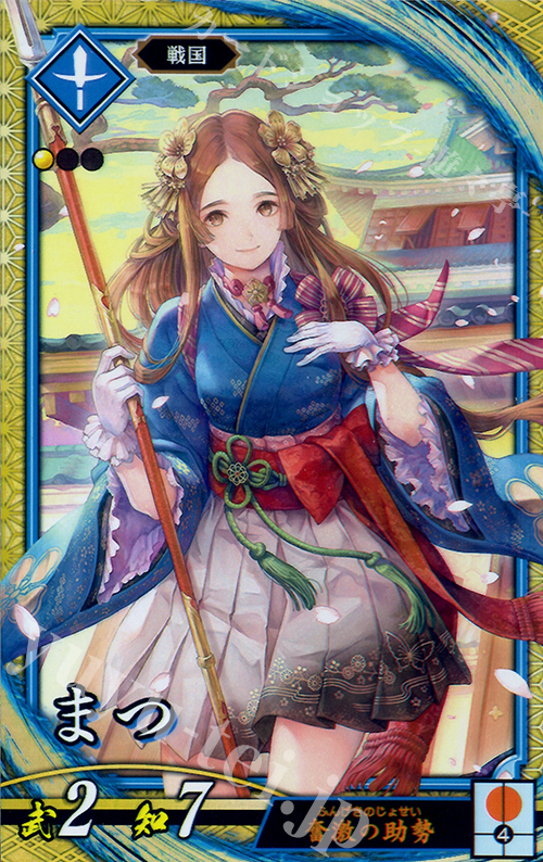 SR まつ | 買取 | ロケテスト | 英傑大戦