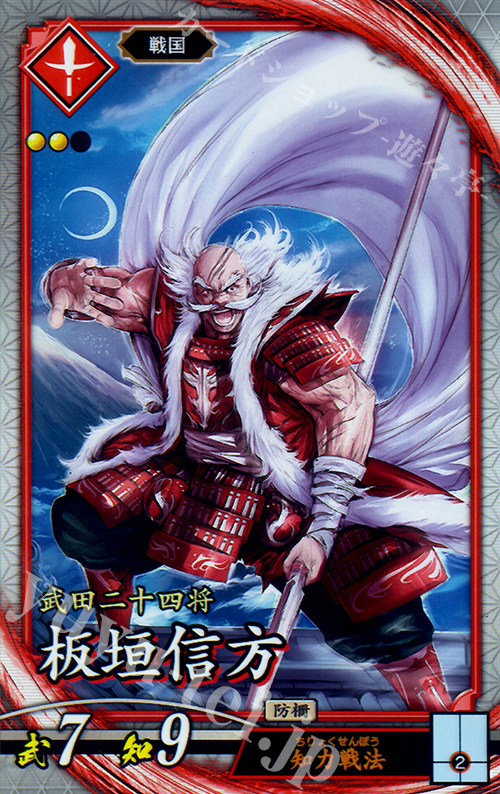 R 板垣信方 | 販売 | ロケテスト | 英傑大戦