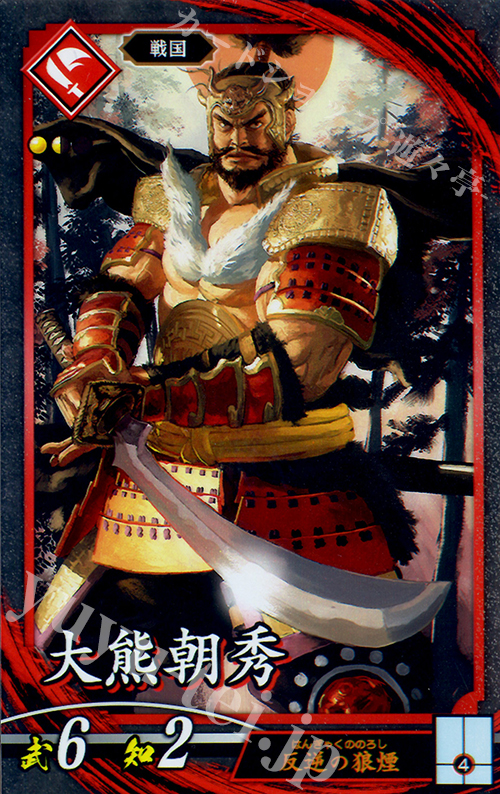 N 大熊朝秀 | 販売 | ロケテスト | 英傑大戦