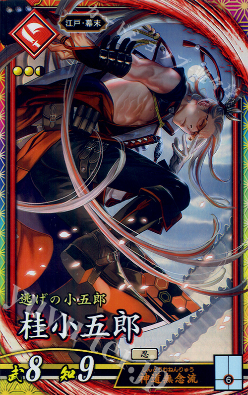 ER 桂小五郎 | 販売 | ロケテスト | 英傑大戦
