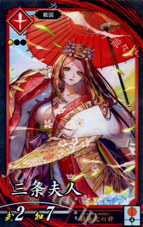 N 三条夫人 | 販売 | ロケテスト | 英傑大戦