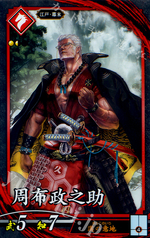 N 周布政之助 | 買取 | ロケテスト | 英傑大戦