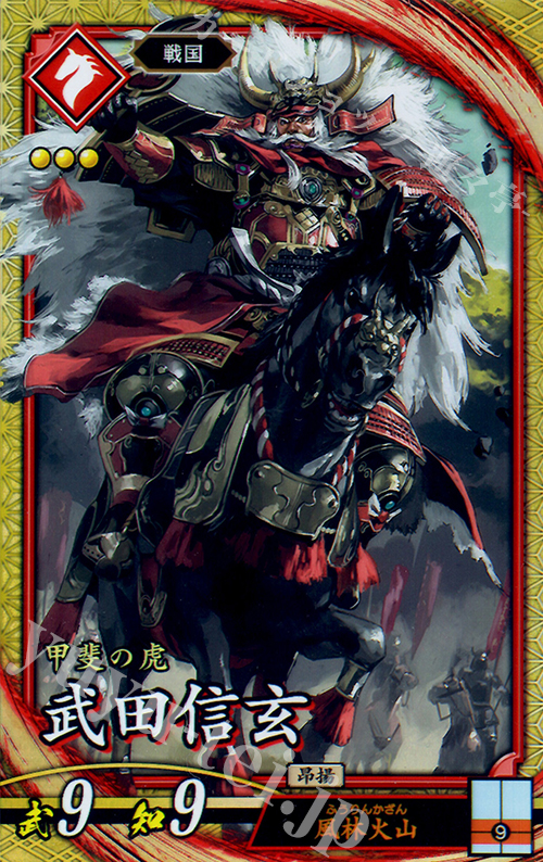 SR 武田信玄 | 買取 | ロケテスト | 英傑大戦