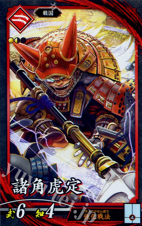 N 諸角虎定 | 買取 | ロケテスト | 英傑大戦