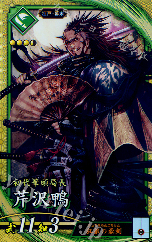 SR 芹沢鴨 | 販売 | ロケテスト | 英傑大戦
